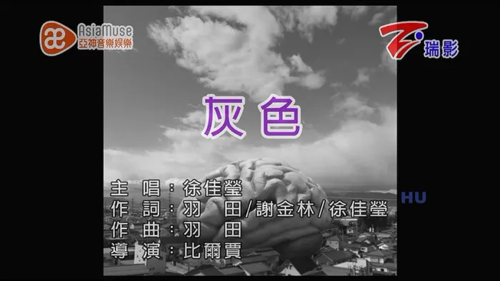 [2017][内地][国语-MV][徐佳莹-灰色][MPG][261MB][百度网盘]
