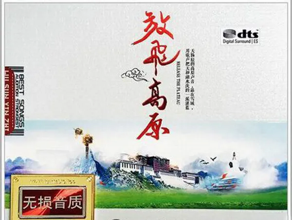 [2018][内地][群星]《放飞高原》2CD_DTS-WAV分轨_529.5M[百度盘]