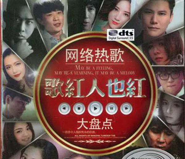 [2018][内地][群星]《歌红人也红》3CD_DTS-WAV分轨_507.1M[百度盘]