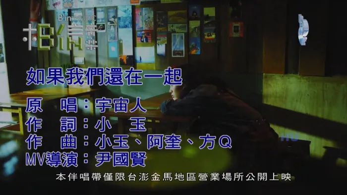 [2017][内地][国语-MV][宇宙人-如果我们还在一起][MPG][557MB][百度网盘]