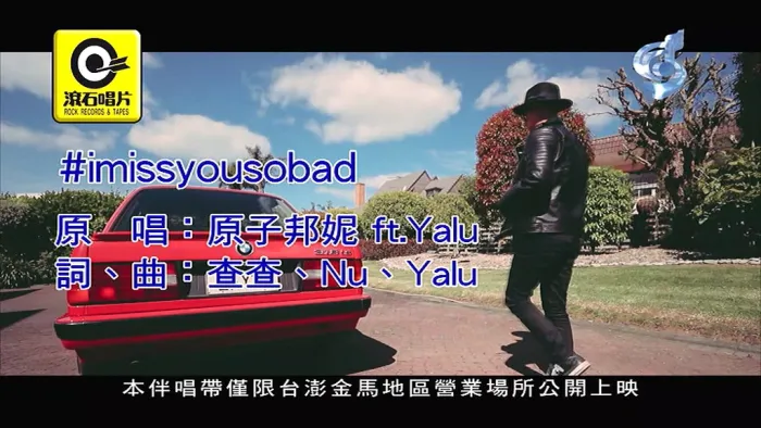 [2017][内地][国语-MV][原子邦妮&YALU-#IMISSYOUSOBAD][MPG][185MB][百度网盘]