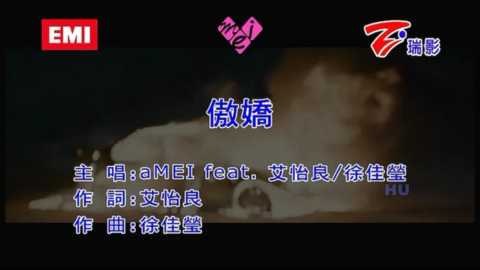 [2017][内地][国语-MV][张惠妹&艾怡良&徐佳莹-傲娇][MPG][218MB][百度网盘]