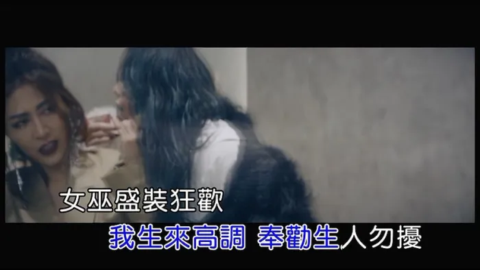 [2017][内地][国语-MV][张惠妹&艾怡良&徐佳莹-傲娇][MPG][218MB][百度网盘]
