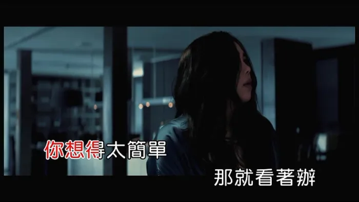 [2017][内地][国语-MV][张惠妹&瘦子E-SO-你说了算][MPG][207MB][百度网盘]