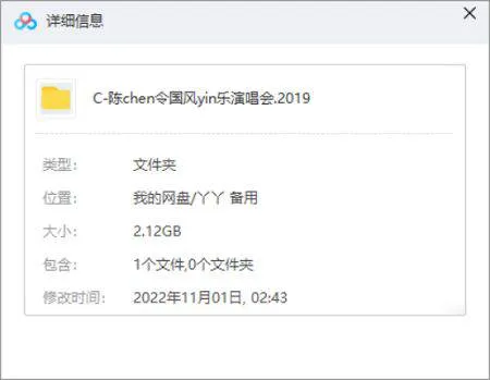 2019年《陈情令国风音乐》演唱会1102完整加长版视频[MP4/2.12GB]百度云网盘下载