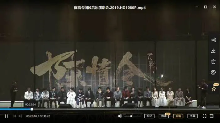 2019年《陈情令国风音乐》演唱会1102完整加长版视频[MP4/2.12GB]百度云网盘下载