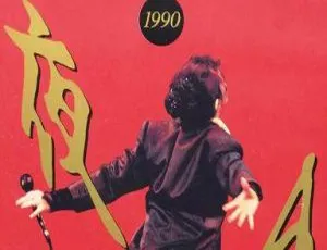 必看！中岛美雪《夜会1990》演唱会MPG 542.83MB百度云下载