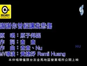 内地原子邦妮《谢谢你曾经让我悲伤》2017 国语 MV 443MB 百度网盘资源