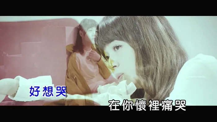 [2017][内地][国语-MV][秀兰玛雅-好想哭][MPG][103MB][百度网盘]