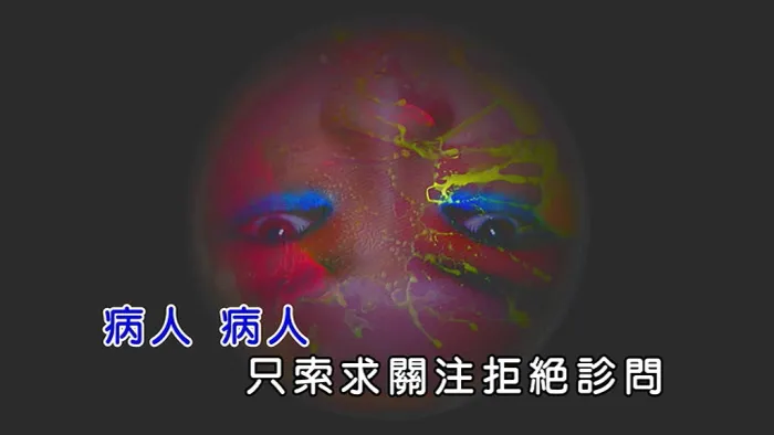 [2017][内地][国语-MV][徐佳莹-病人][MPG][133MB][百度网盘]