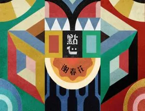 2018内地谢春花《点心》尝鲜版 FLAC 分轨 76.9M 百度盘资源