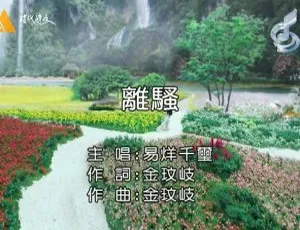 2017内地易烊千玺《离骚》国语MV 170MB百度网盘下载