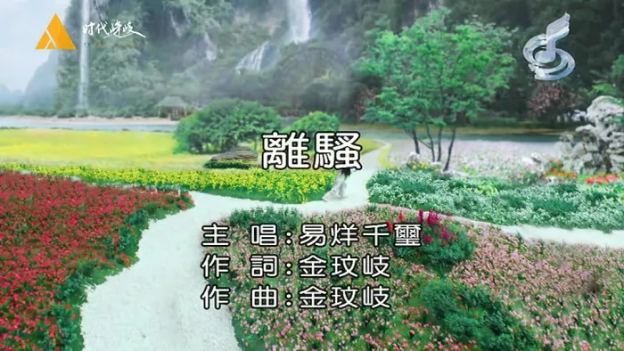 [2017][内地][国语-MV][易烊千玺-离骚][MPG][170MB][百度网盘]