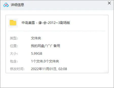 中岛美雪《缘会2012~3剧场版演唱会》(2015)[MKV/5.99GB]百度云网盘下载