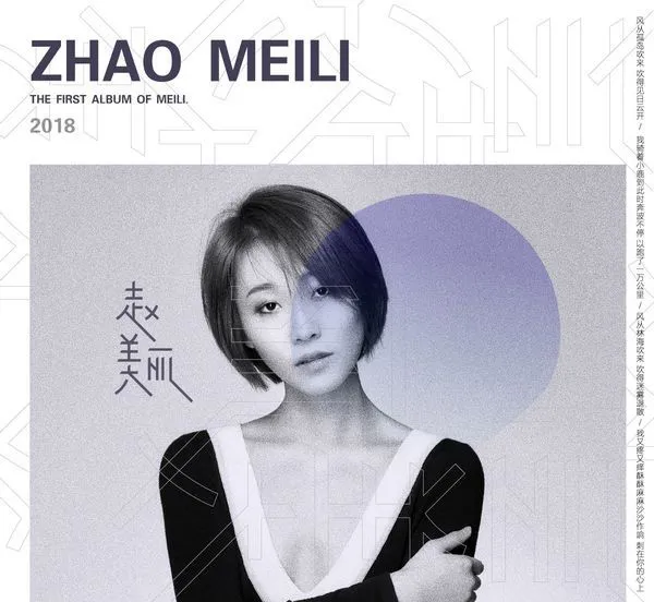 [2018][内地][赵美丽]《赵美丽》EP_FLAC_分轨_149.3M[百度盘]