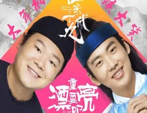 2018 内地岳云鹏郭麒麟《漂亮重要吗 EP》53.2M 百度盘 FLAC 分轨资源