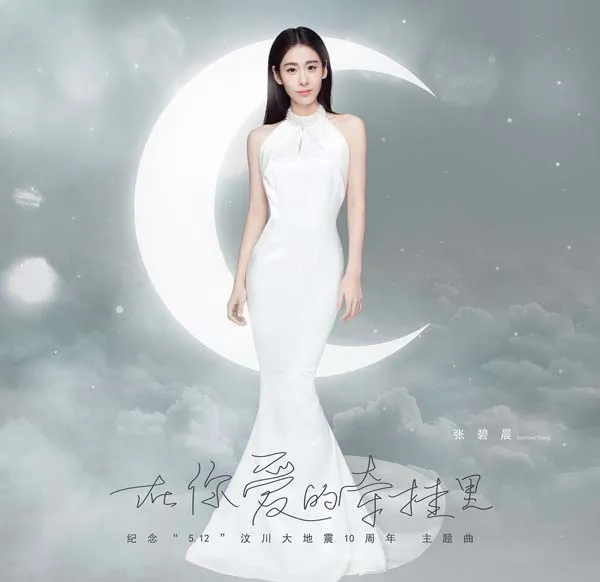 [2018][内地][张碧晨]《在你爱的牵挂里 EP》FLAC_分轨_173.1M[百度盘]