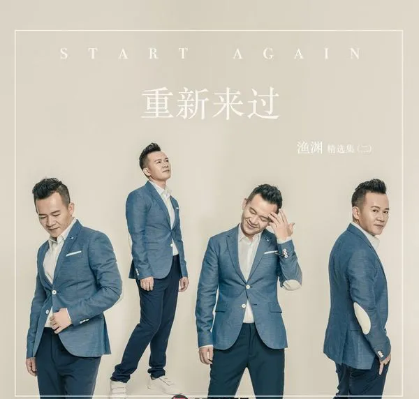 [2018][内地][渔渊]《精选集（二）》APE_分轨_335.2M[百度盘]