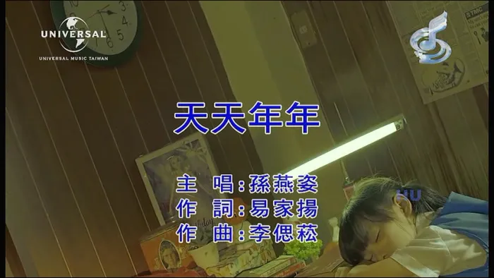 [2017][内地][国语-MV][孙燕姿-天天年年][MPG][214MB][百度网盘]