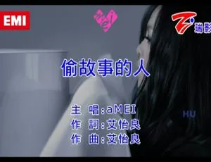 2017内地张惠妹《偷故事的人》国语MV 552MB百度网盘资源-小文资源网