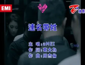 2017 内地张惠妹《连名带姓》国语 MV 682MB 百度网盘资源-小文资源网