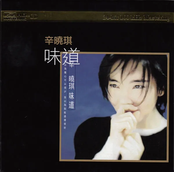 [20114][辛晓琪]《味道K2HD》(限量版) WAV_CUE_290.1M[百度盘]