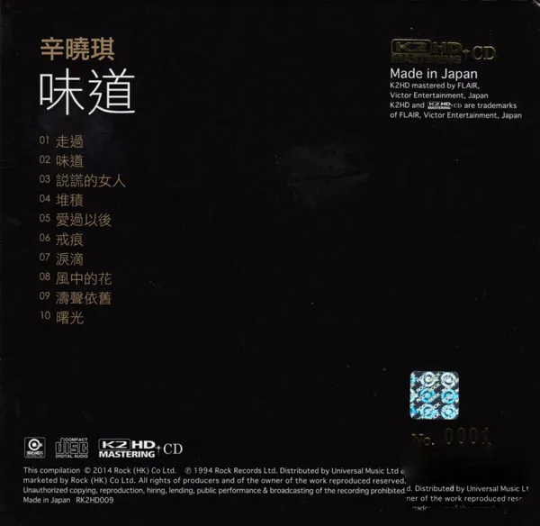 [20114][辛晓琪]《味道K2HD》(限量版) WAV_CUE_290.1M[百度盘]