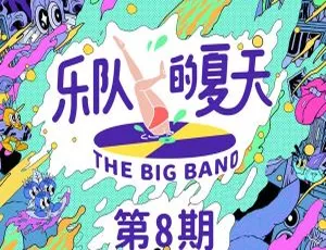 2019群星《YDDXT第8期》500M FLAC分轨百度盘资源-小文资源网