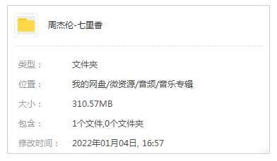 音乐专辑《七里香》周杰伦(10首歌曲)整轨/无损FLAC/音频合集【百度云网盘下载】