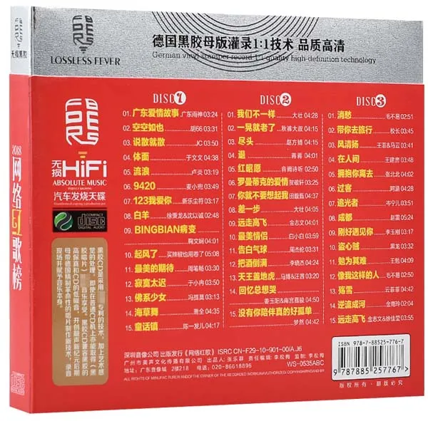 [2018]抖音热门流行歌曲《网络红歌榜》3CD-2 WAV_445M[百度盘]