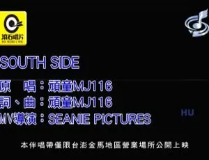 2017内地国语MV 顽童MJ116 - South Side 402MB百度网盘资源-小文资源网