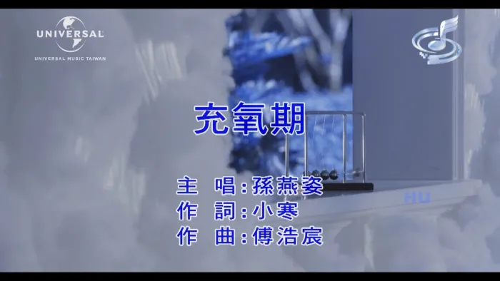 [2017][内地][国语-MV][孙燕姿-充氧期][MPG][544MB][百度网盘]