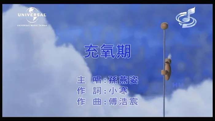 [2017][内地][国语-MV][孙燕姿-充氧期][MPG][231MB][百度网盘]