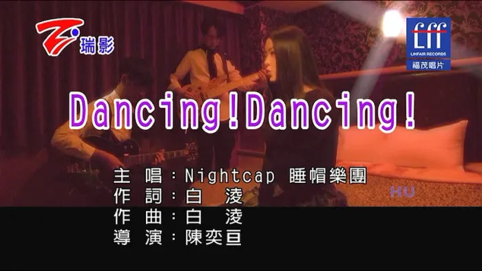 [2017][内地][国语-MV][睡帽乐团-DANCING!DANCING!][MPG][146MB][百度网盘]
