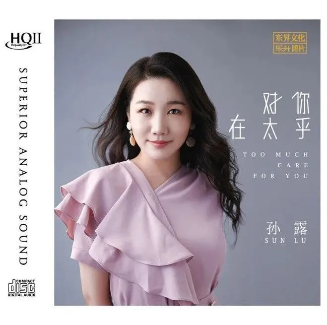 孙露 34张专辑