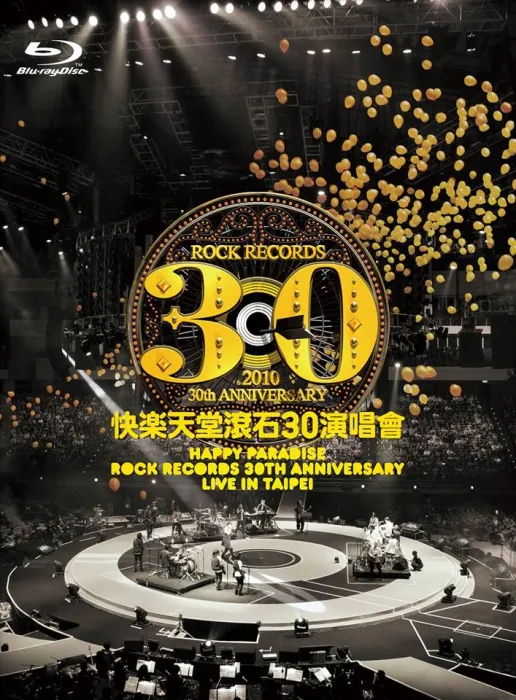 群星《快乐天堂 滚石30演唱会》[百度云网盘下载][FLACMP34.92GB]