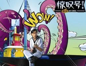 惊叹！周杰伦魔天伦世界巡回演唱会-小文资源网