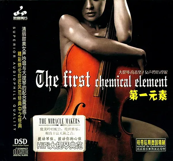 群星专辑《第一元素系列-Ⅰ大提琴,Ⅱ二胡,Ⅲ古琴》[3CD][百度云网盘下载][WAV1.15GB]