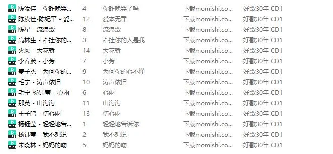 好歌30年全系列8CD歌曲合集[百度云网盘下载][WAVMP34.30GB]