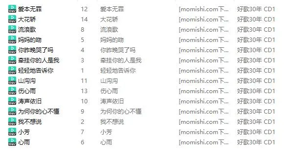 好歌30年全系列8CD歌曲合集[百度云网盘下载][WAVMP34.30GB]