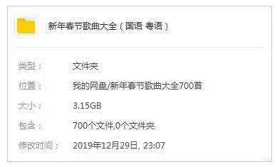 音乐合集《新年春节必备喜庆团圆歌》700首(国语+粤语)音频下载【百度云网盘】
