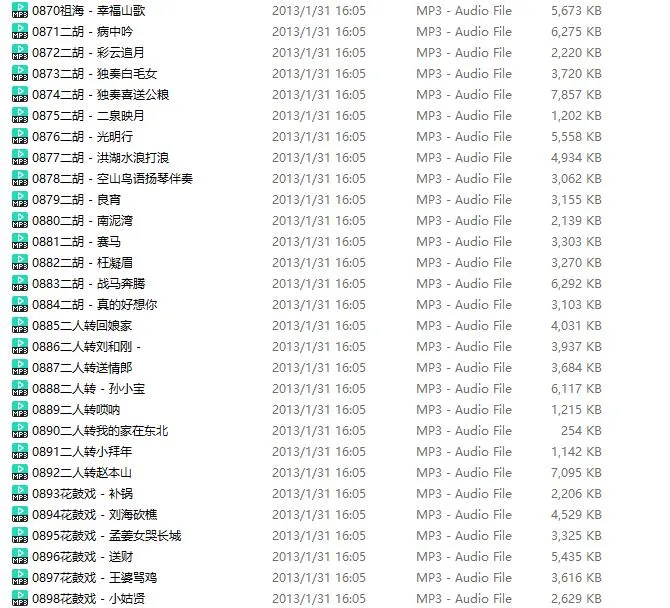 经典老歌1020首[百度云网盘下载]民族流行戏曲[MP33.44GB]