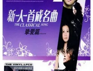珍藏！一人一首成名曲（挚爱篇）6张CD歌曲合集 百度云盘4.56GB WAV/MP3下载-小文资源网