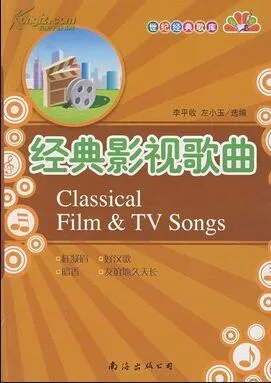 影视歌曲