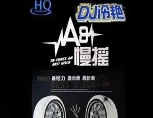 百度云盘 1.74GB 无损 5D 环绕《冷艳 A8 销魂慢摇》3CD 下载（WAV）-小文资源网