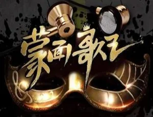 百度云！蒙面歌王第1季全11期无损歌曲资源（2.77GB FLAC压缩包）下载-小文资源网