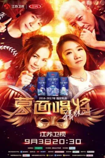 蒙面唱将猜猜猜第二季[全11期]歌曲合集[百度云网盘下载][FLACMP34.28GB]