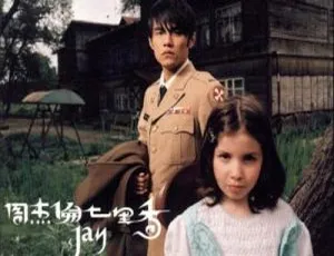 流行爆款！中国版《七里香》的独特魅力-小文资源网