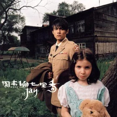 中国流行流行Pop七里香