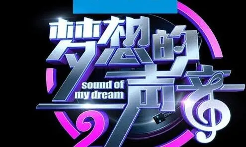 梦想的声音第二季[全12期]歌曲合集[百度云网盘下载][FLACMP35.38GB]